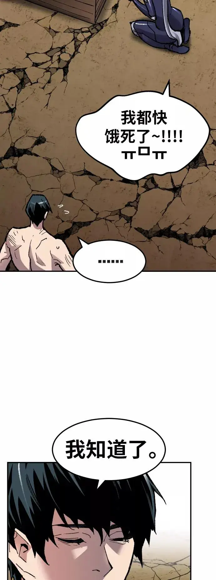 漫画《觉醒战士》[第56话] 类人（2）第107张图