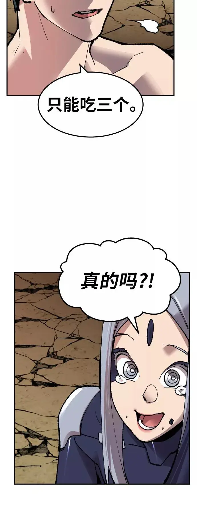 漫画《觉醒战士》[第56话] 类人（2）第108张图