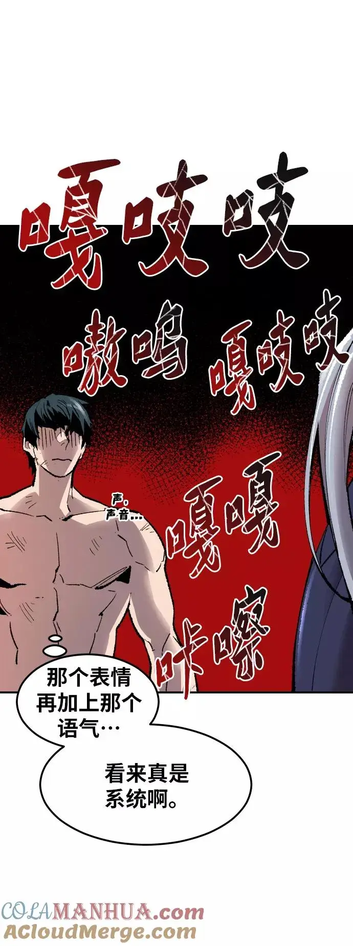 漫画《觉醒战士》[第56话] 类人（2）第109张图