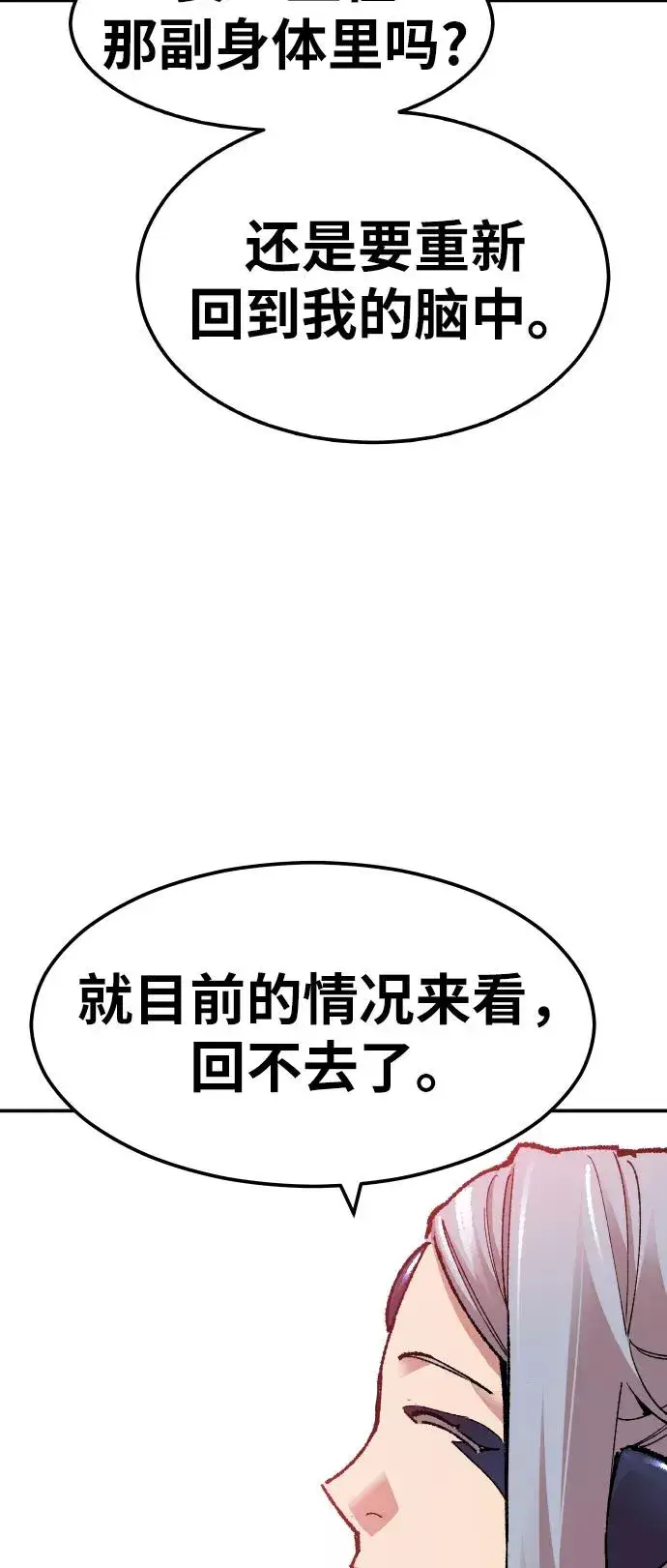 漫画《觉醒战士》[第56话] 类人（2）第120张图