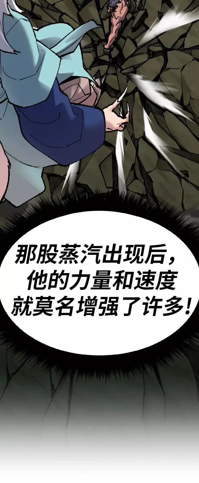 漫画《觉醒战士》[第56话] 类人（2）第55张图