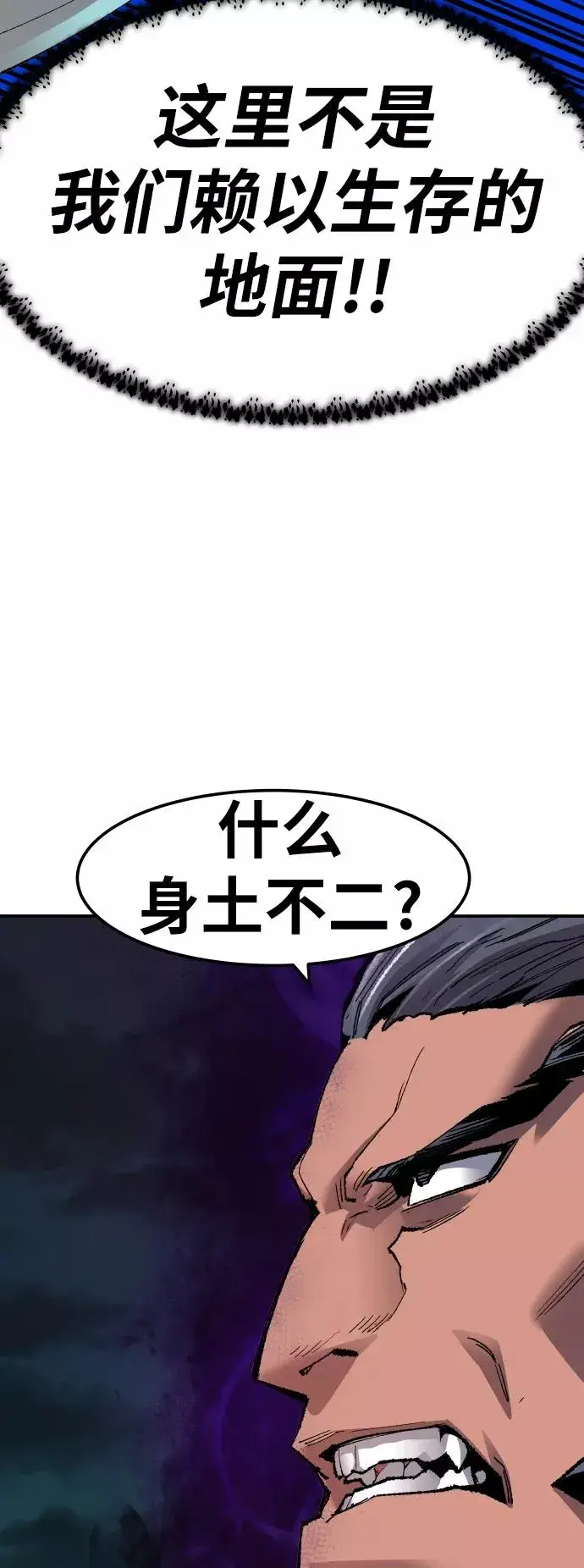 漫画《觉醒战士》[第56话] 类人（2）第71张图