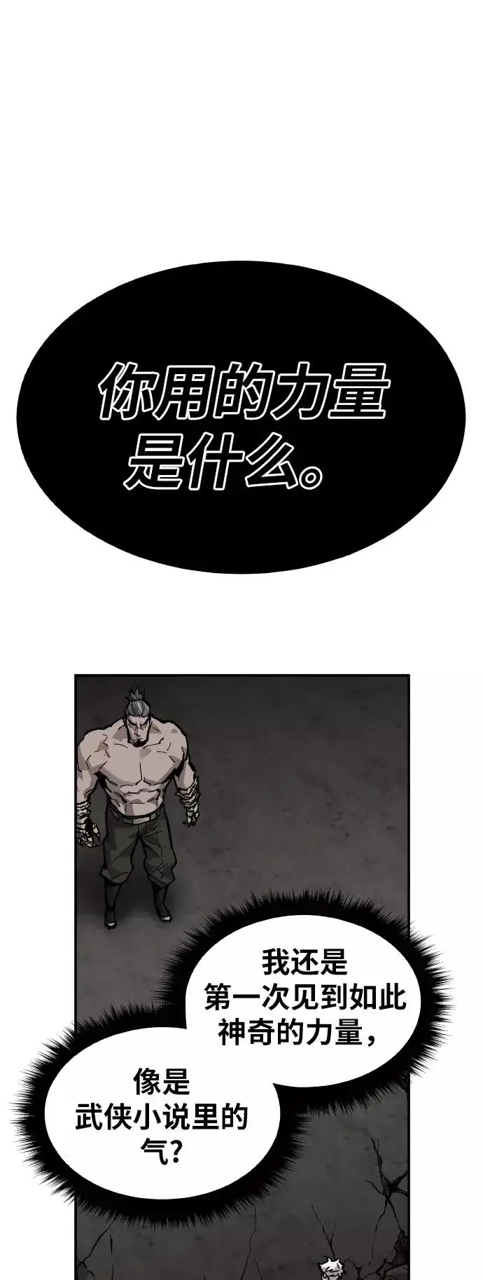 漫画《觉醒战士》[第56话] 类人（2）第84张图
