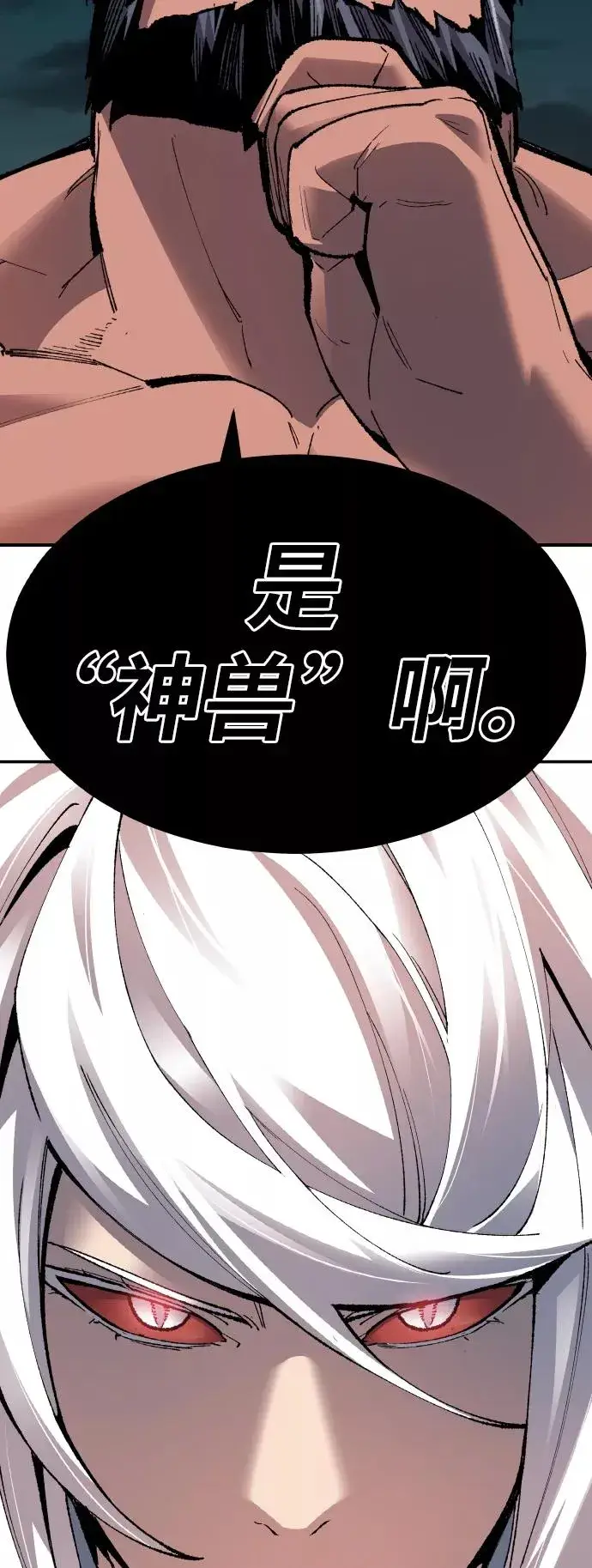 漫画《觉醒战士》[第56话] 类人（2）第86张图