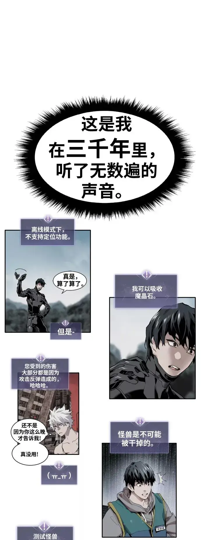 漫画《觉醒战士》[第56话] 类人（2）第95张图