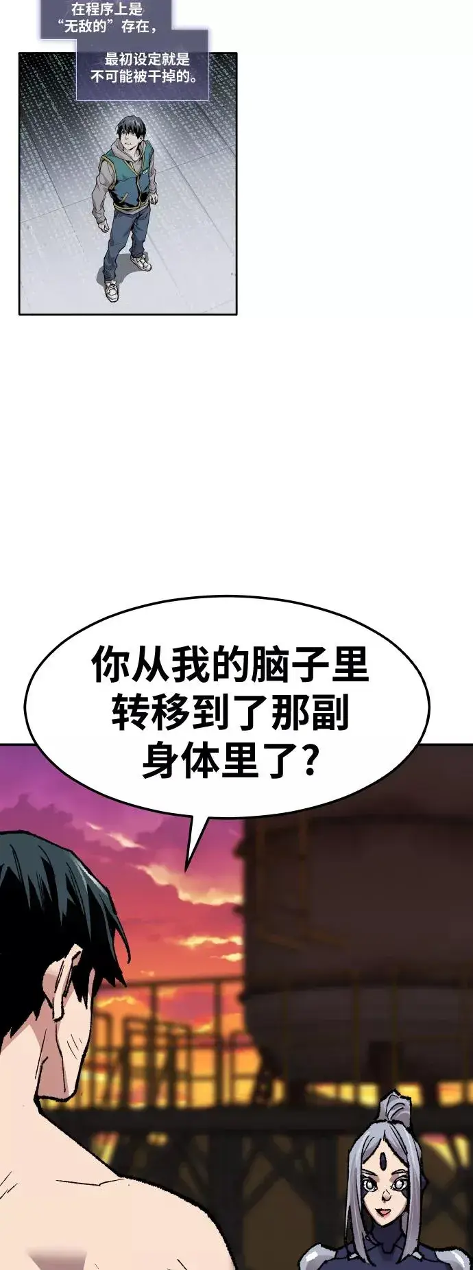 漫画《觉醒战士》[第56话] 类人（2）第96张图