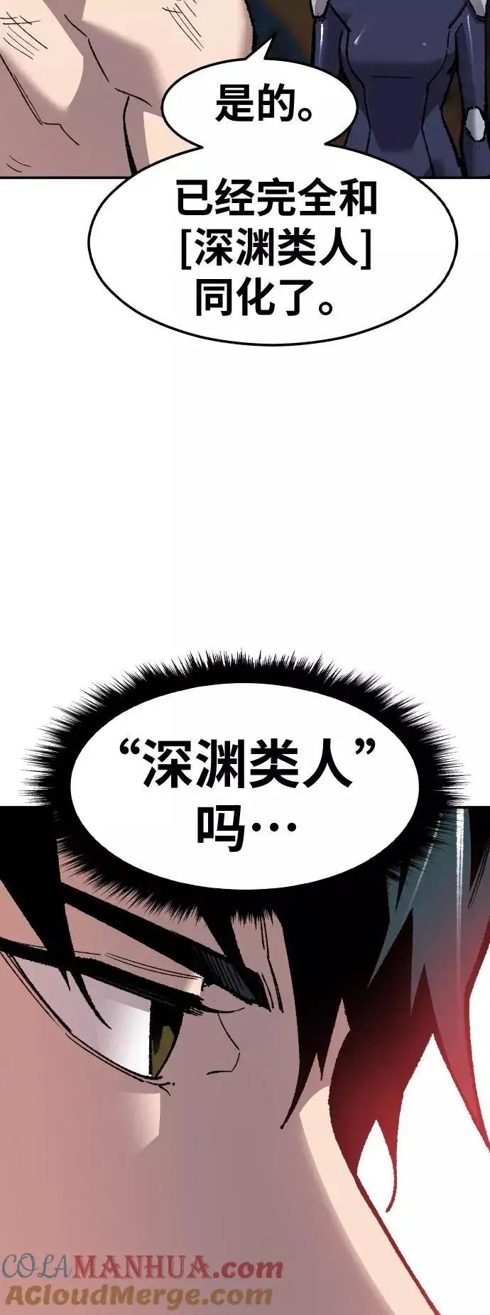 漫画《觉醒战士》[第56话] 类人（2）第97张图