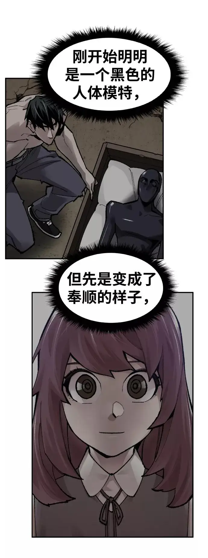 漫画《觉醒战士》[第56话] 类人（2）第99张图