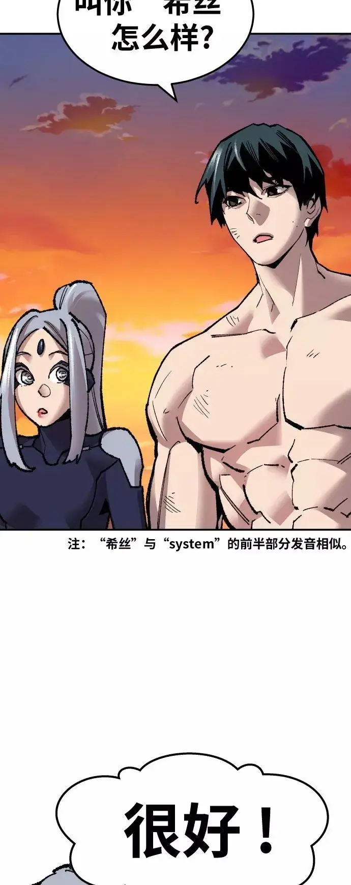 漫画《觉醒战士》[第57话] 类人（3）第104张图