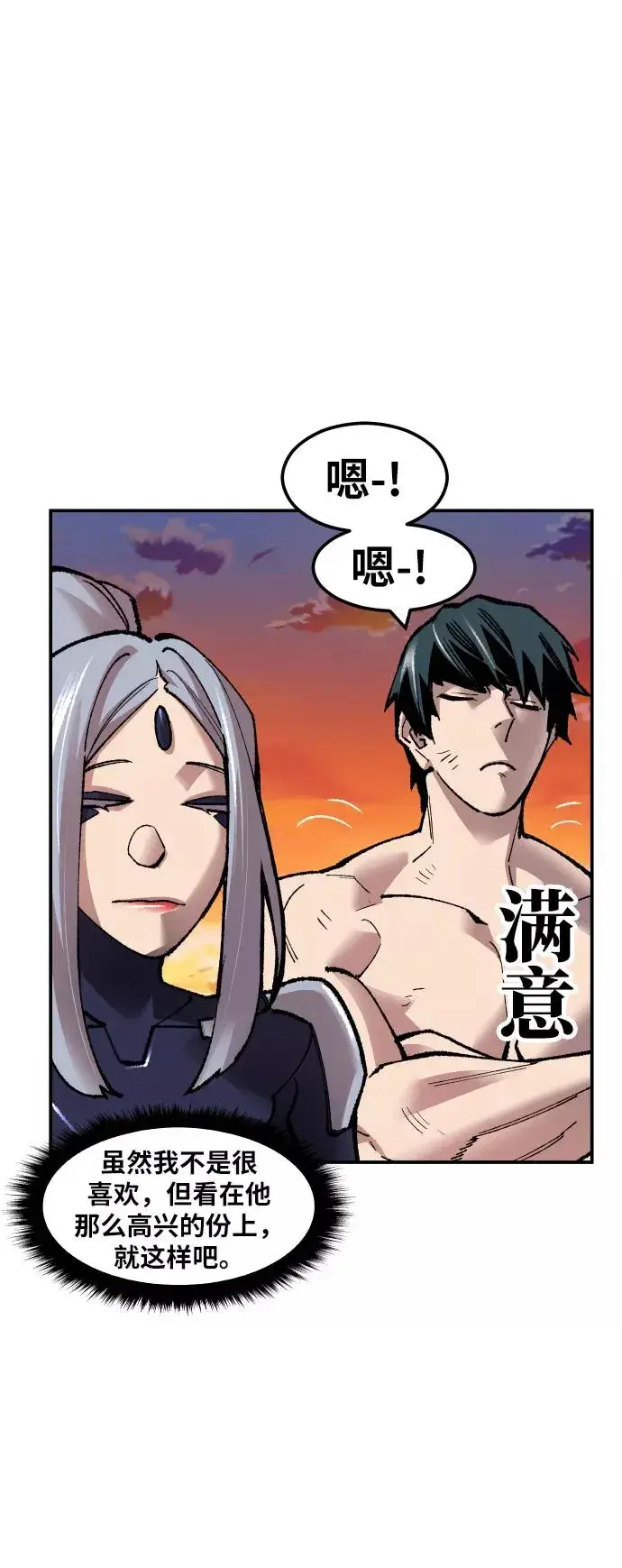 漫画《觉醒战士》[第57话] 类人（3）第106张图