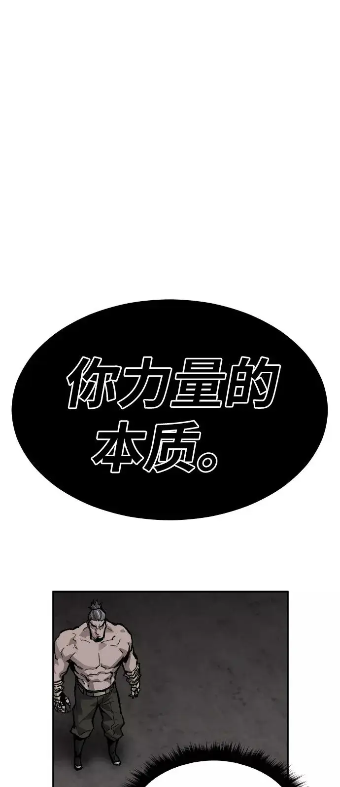 漫画《觉醒战士》[第57话] 类人（3）第3张图