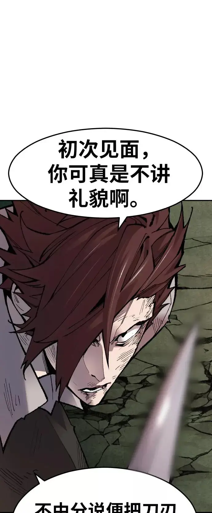 漫画《觉醒战士》[第57话] 类人（3）第60张图