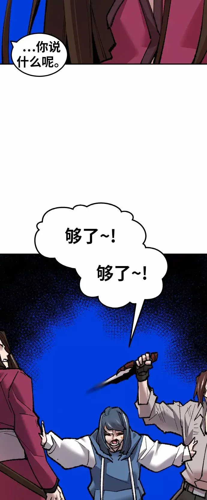 漫画《觉醒战士》[第57话] 类人（3）第62张图