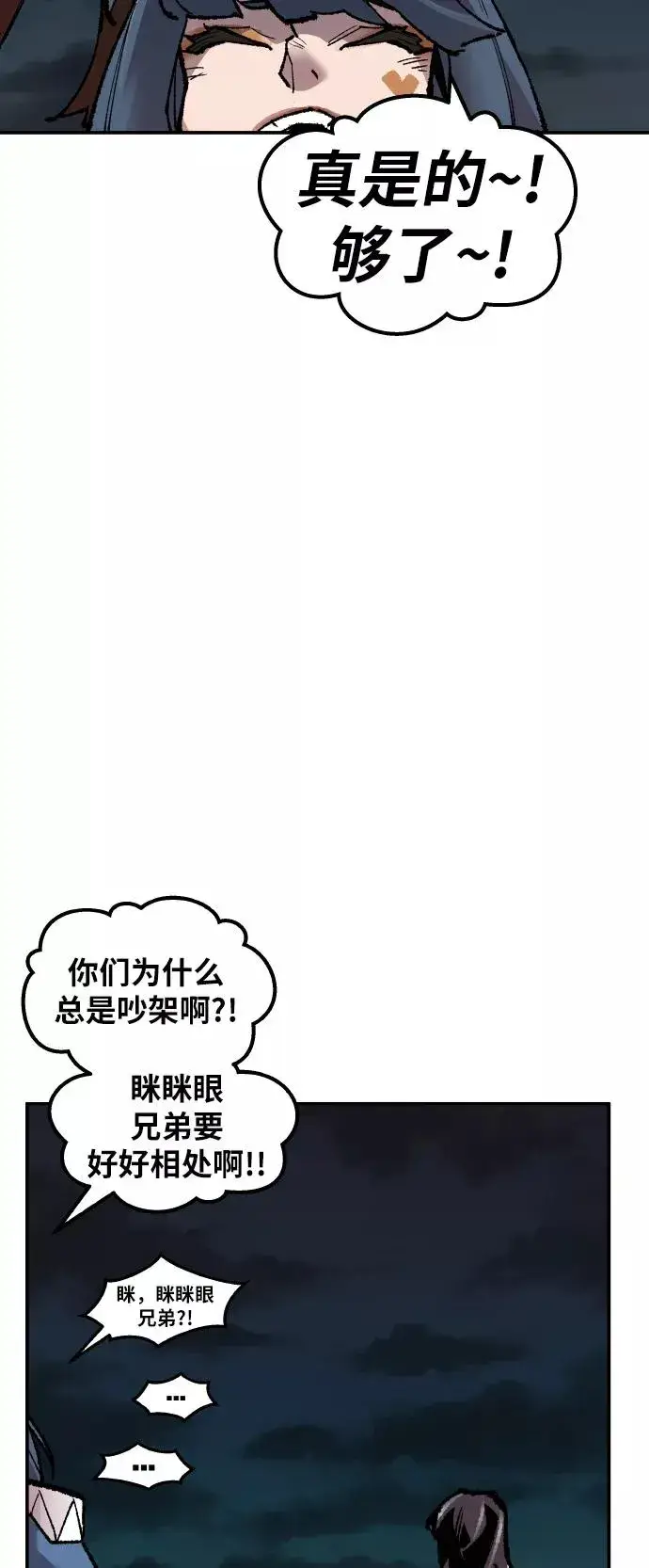 漫画《觉醒战士》[第57话] 类人（3）第64张图
