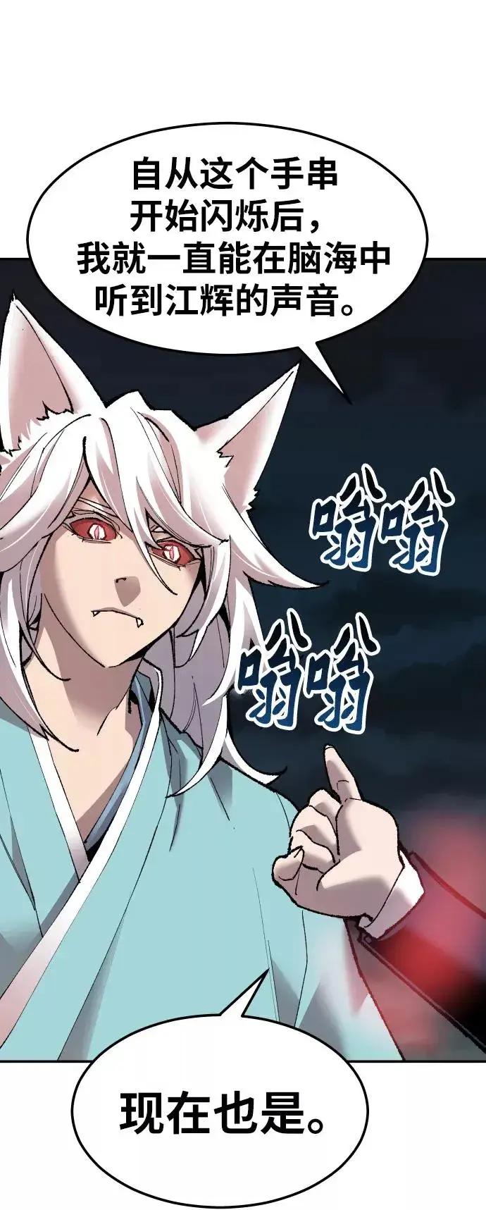 漫画《觉醒战士》[第57话] 类人（3）第72张图