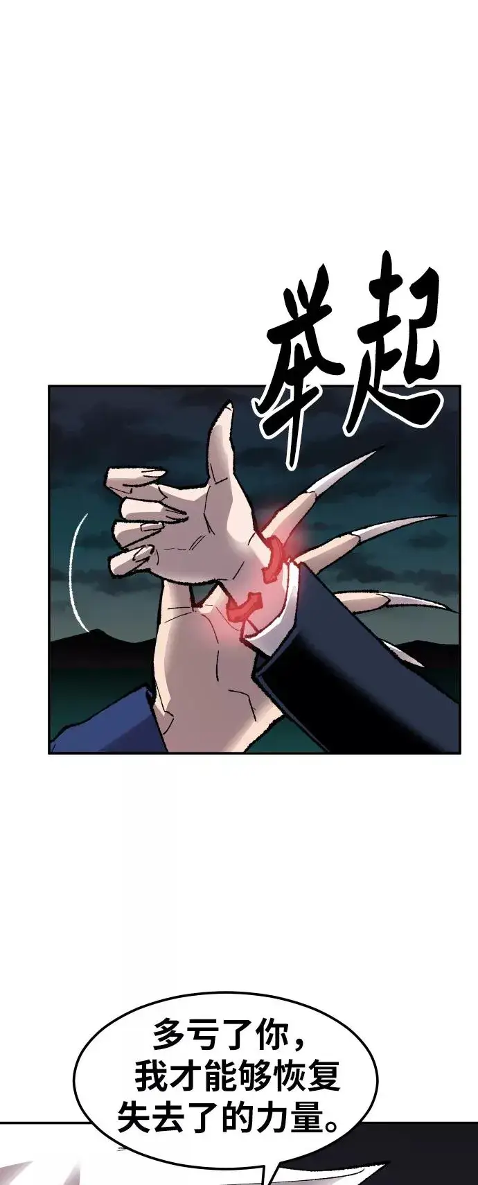 漫画《觉醒战士》[第57话] 类人（3）第78张图