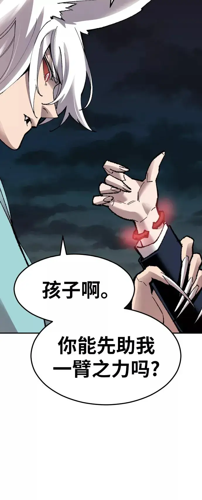 漫画《觉醒战士》[第57话] 类人（3）第79张图
