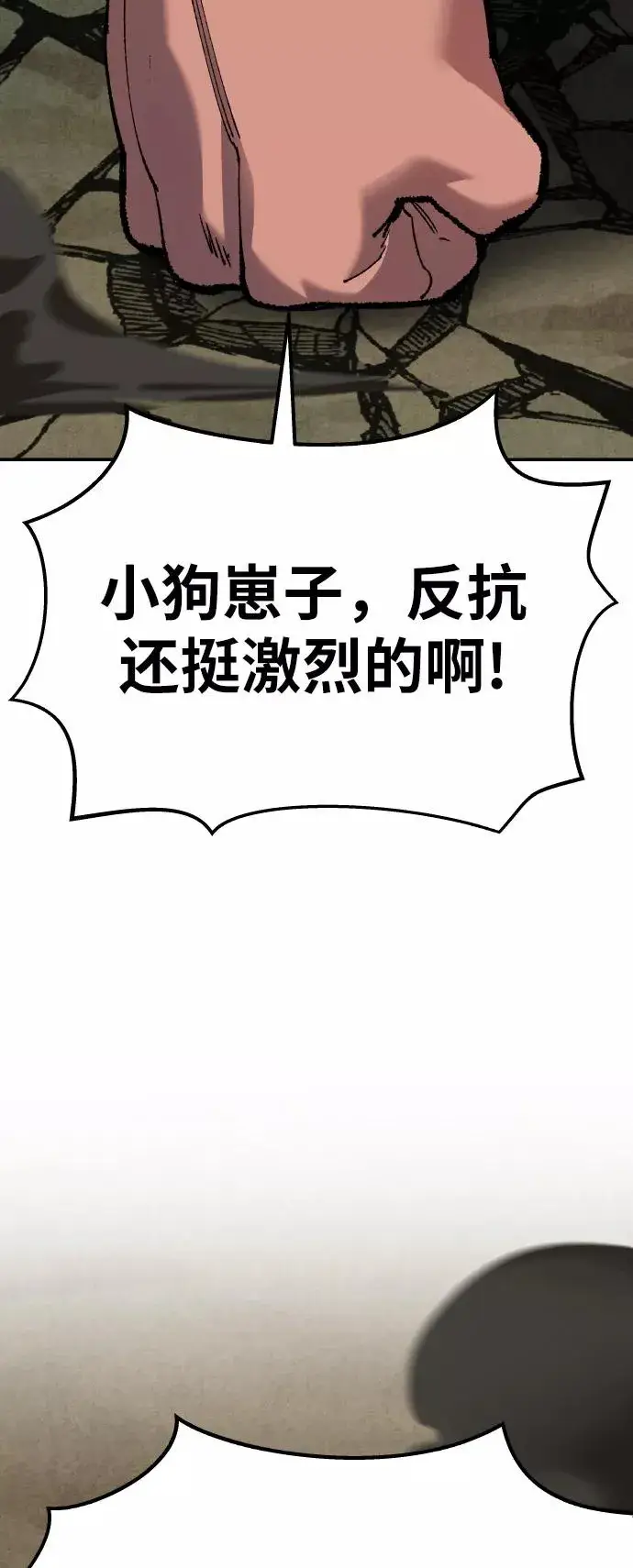 漫画《觉醒战士》[第57话] 类人（3）第83张图