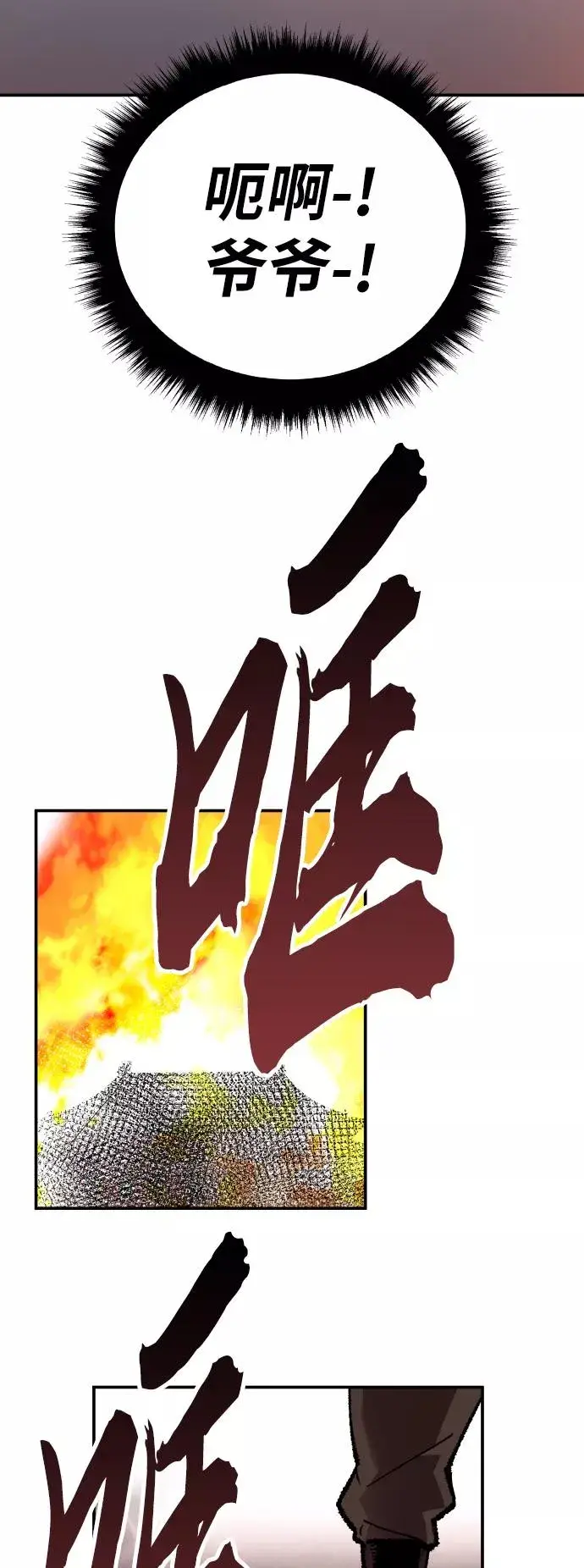 漫画《觉醒战士》[第57话] 类人（3）第90张图
