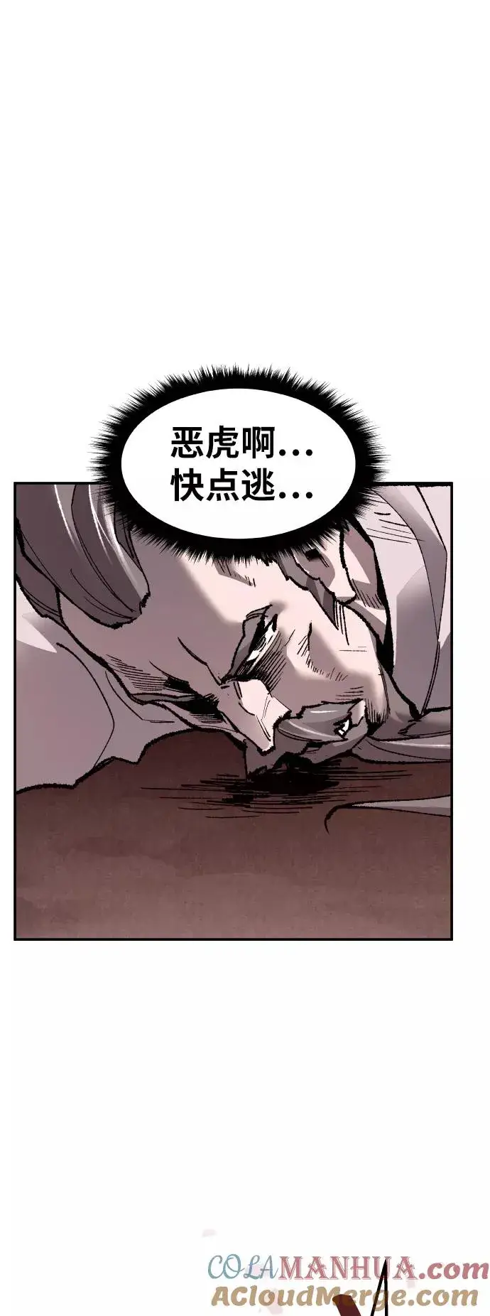 漫画《觉醒战士》[第57话] 类人（3）第93张图