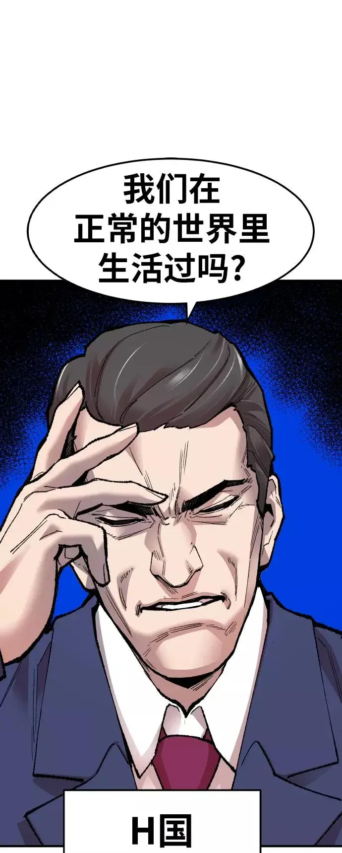 漫画《觉醒战士》[第58话] 类人（4）第115张图