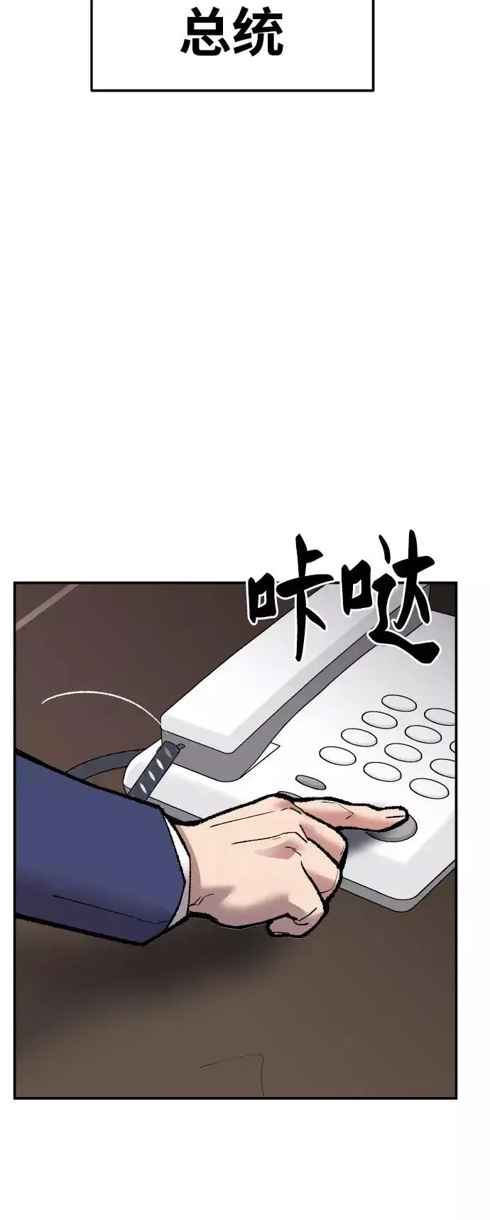 漫画《觉醒战士》[第58话] 类人（4）第116张图