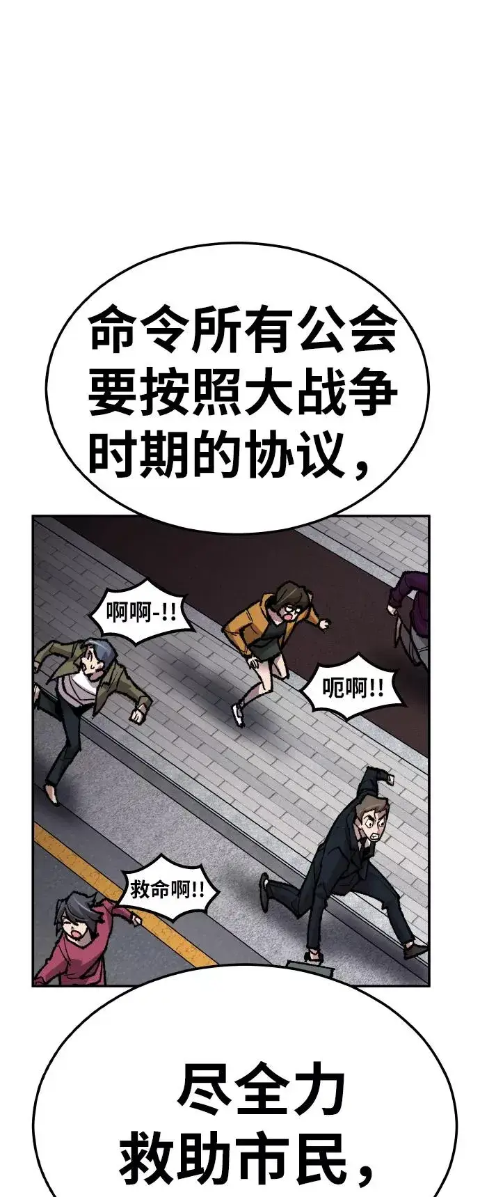 漫画《觉醒战士》[第58话] 类人（4）第118张图
