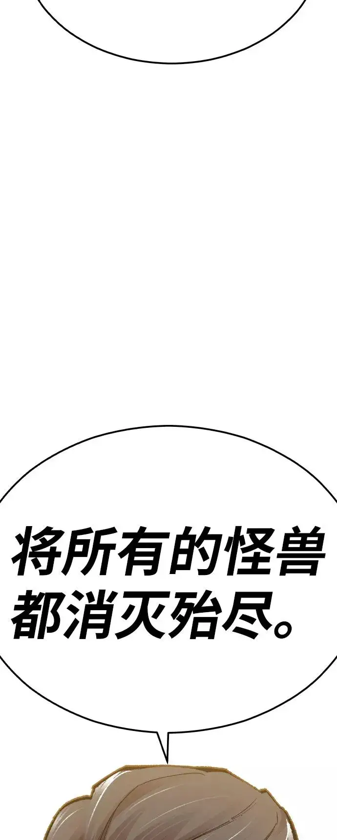 漫画《觉醒战士》[第58话] 类人（4）第119张图