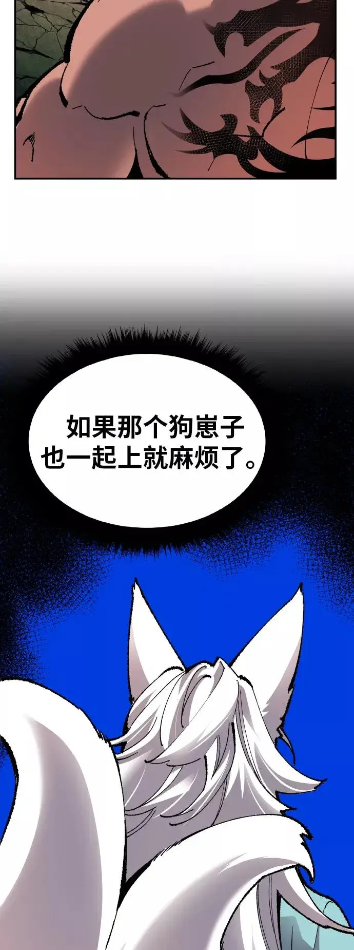 漫画《觉醒战士》[第58话] 类人（4）第39张图