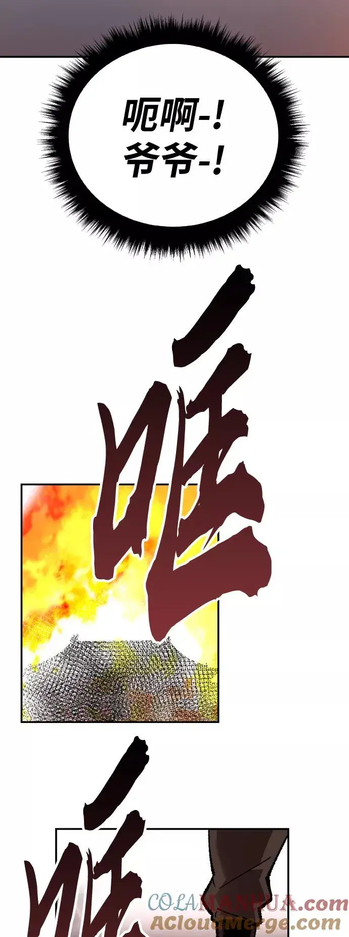 漫画《觉醒战士》[第58话] 类人（4）第5张图