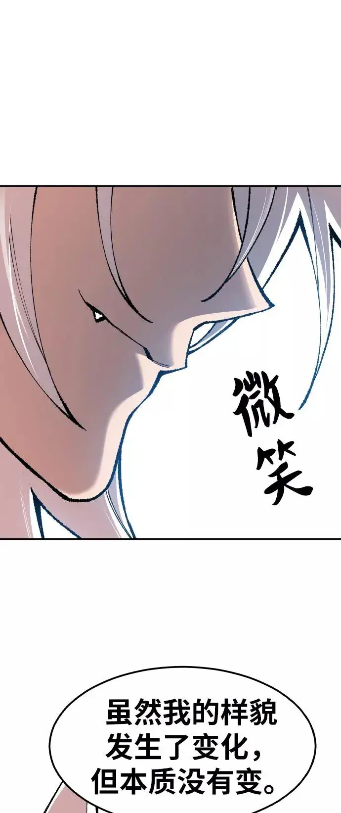 漫画《觉醒战士》[第58话] 类人（4）第51张图