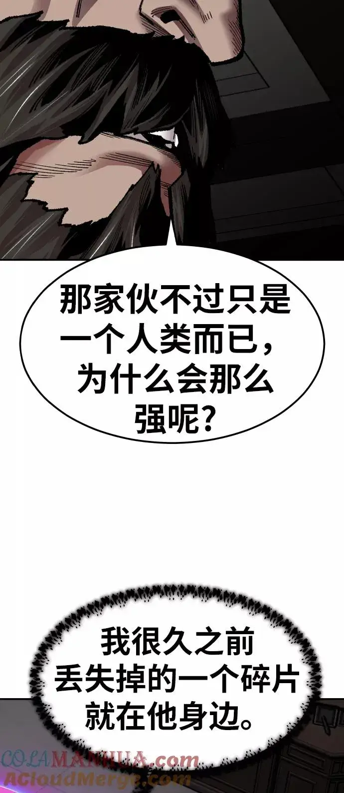 漫画《觉醒战士》[第58话] 类人（4）第69张图