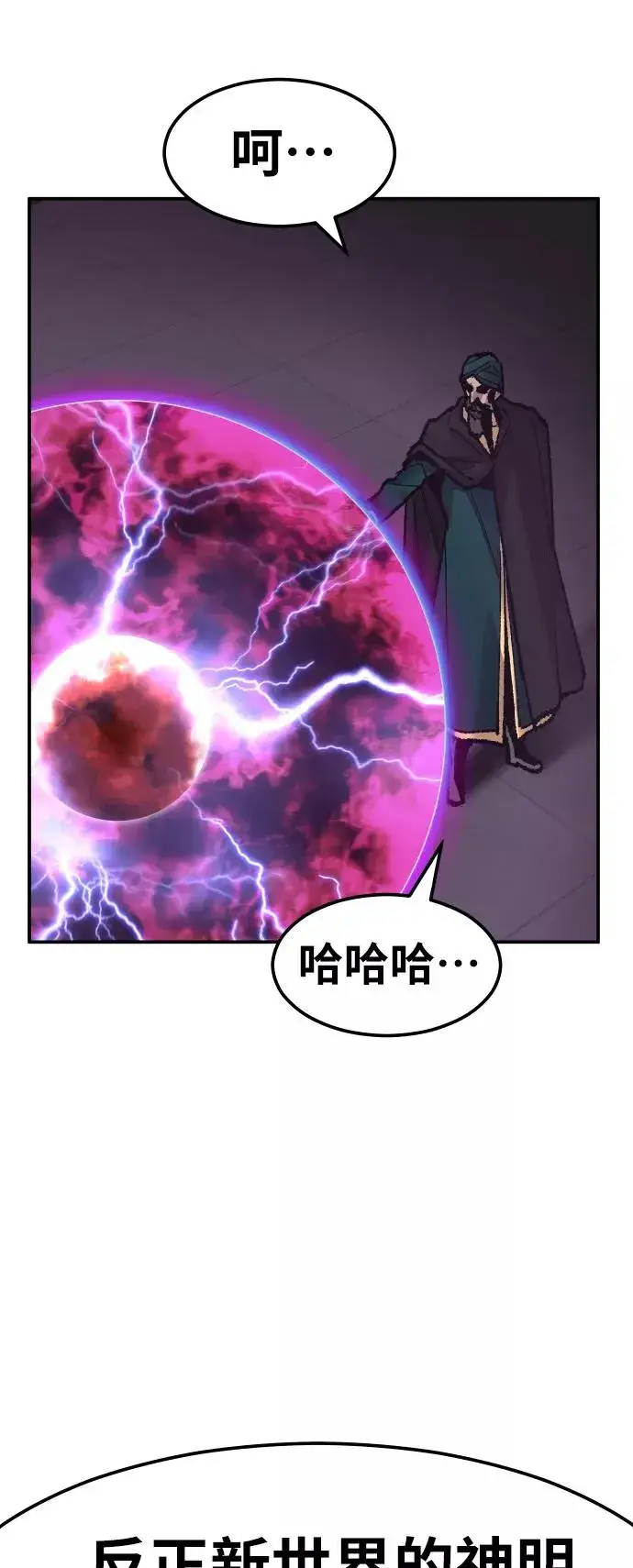 漫画《觉醒战士》[第58话] 类人（4）第75张图