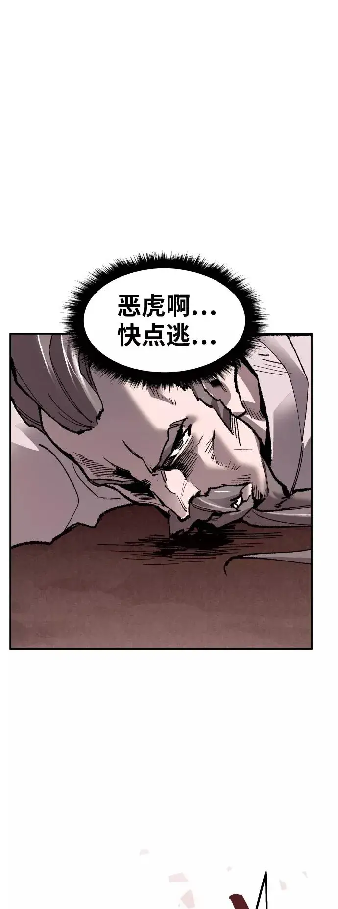 漫画《觉醒战士》[第58话] 类人（4）第8张图