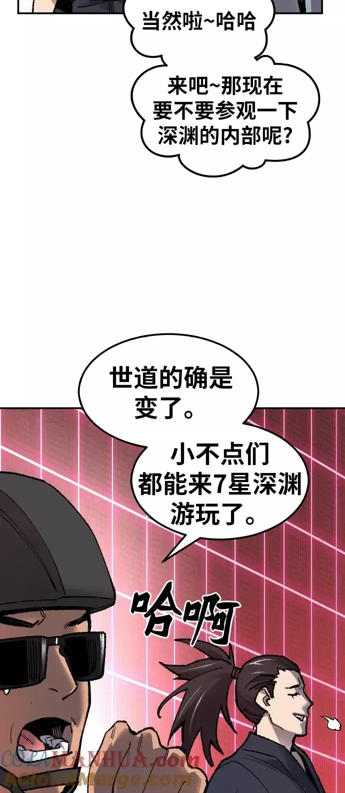 漫画《觉醒战士》[第58话] 类人（4）第93张图