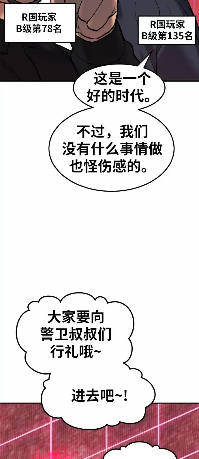 漫画《觉醒战士》[第58话] 类人（4）第94张图