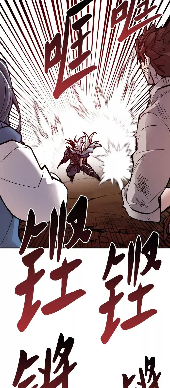 漫画《觉醒战士》[第59话] 类人（5）第104张图