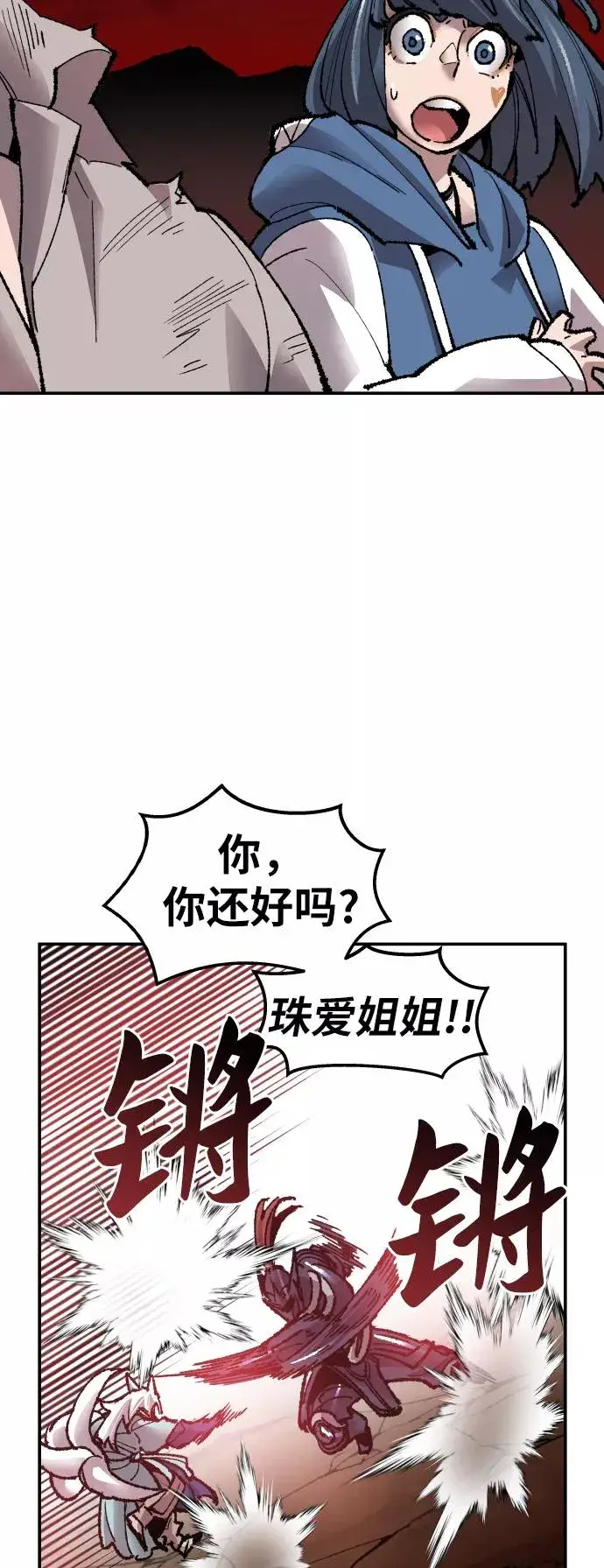 漫画《觉醒战士》[第59话] 类人（5）第110张图