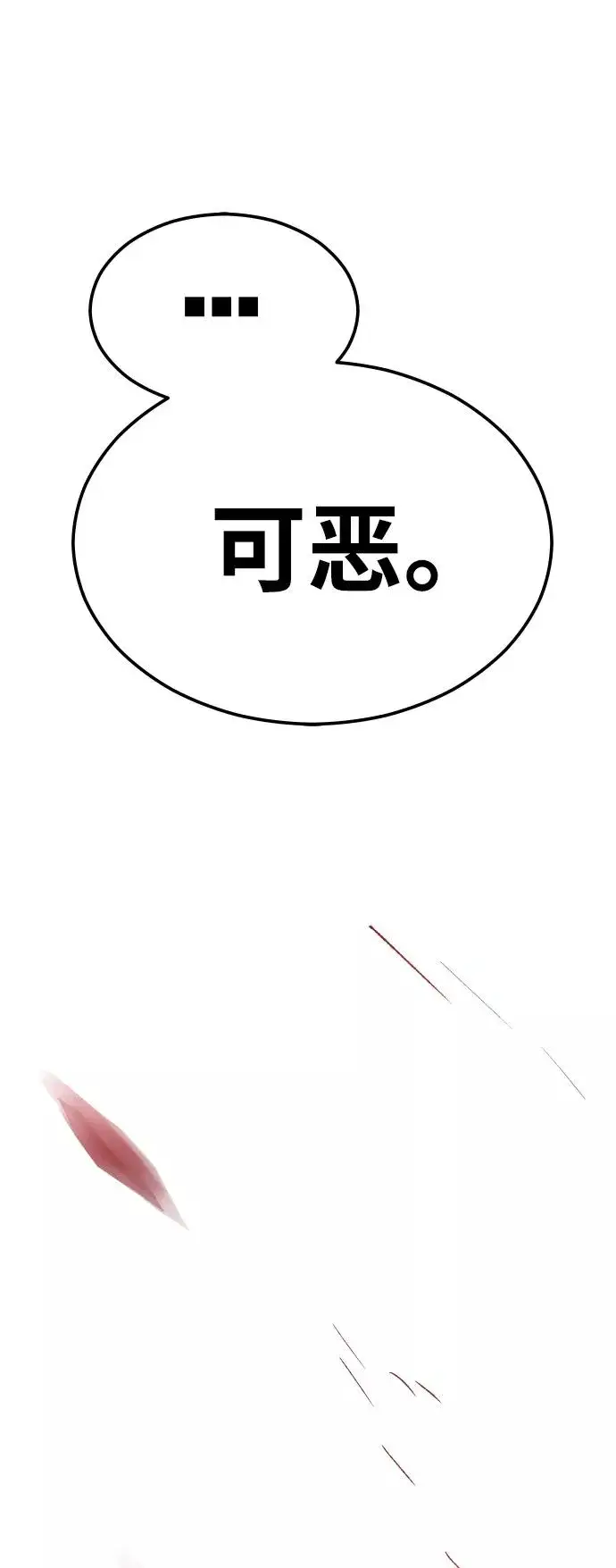 漫画《觉醒战士》[第59话] 类人（5）第131张图