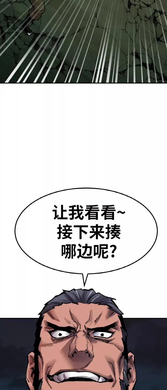 漫画《觉醒战士》[第59话] 类人（5）第16张图