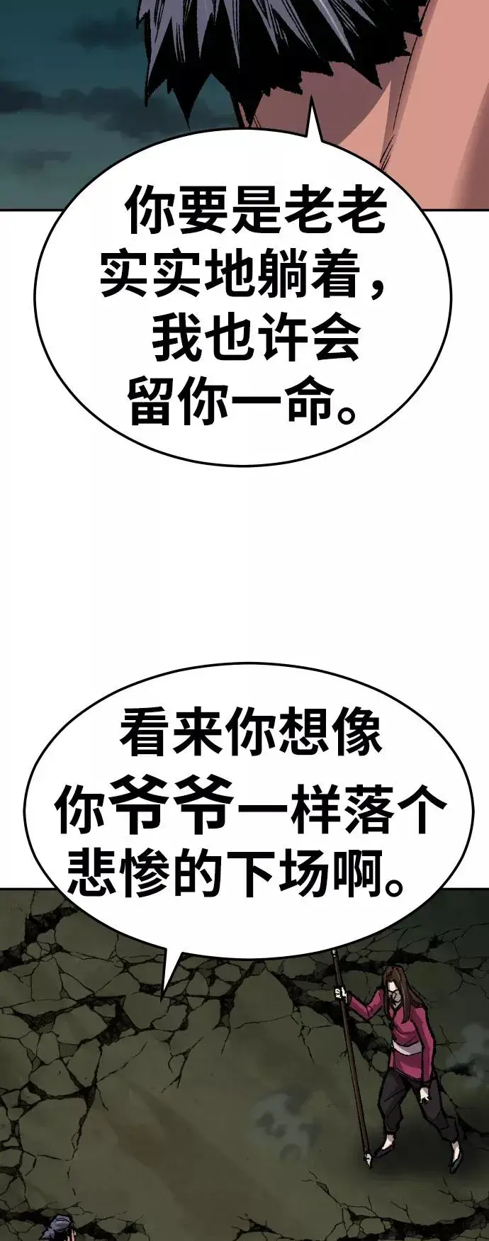漫画《觉醒战士》[第59话] 类人（5）第31张图