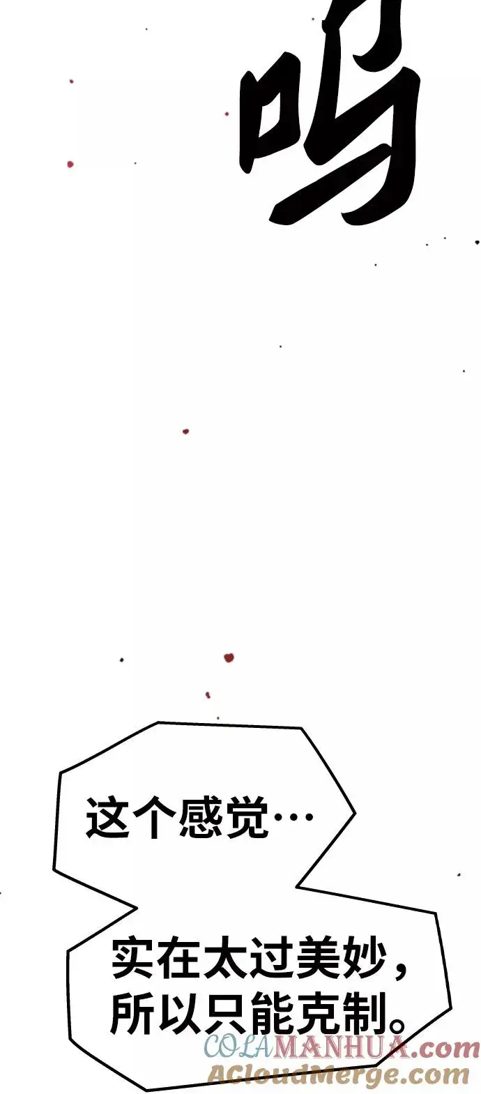 漫画《觉醒战士》[第59话] 类人（5）第69张图