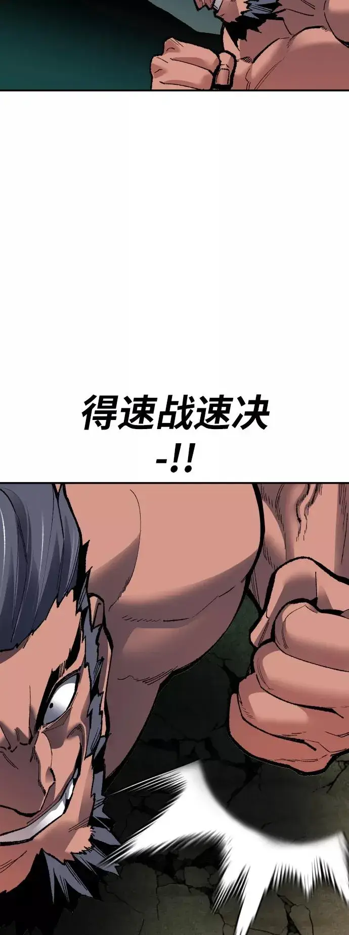 漫画《觉醒战士》[第59话] 类人（5）第7张图