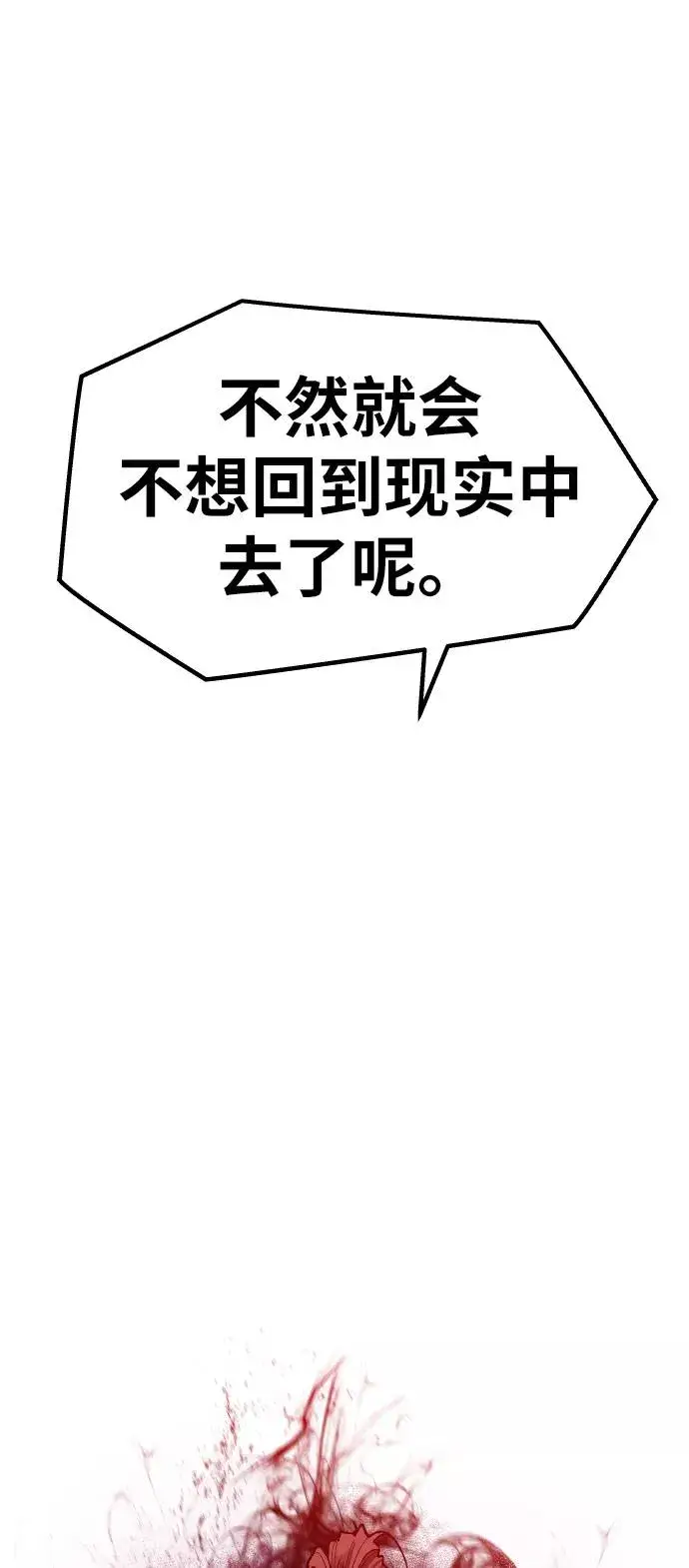 漫画《觉醒战士》[第59话] 类人（5）第71张图