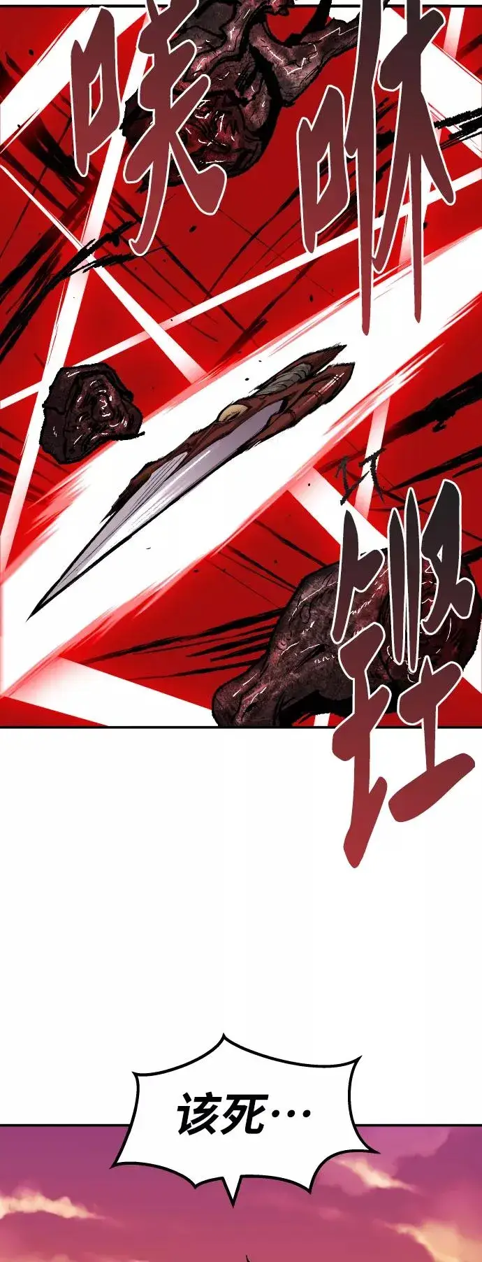 漫画《觉醒战士》[第60话] 类人（6）第115张图