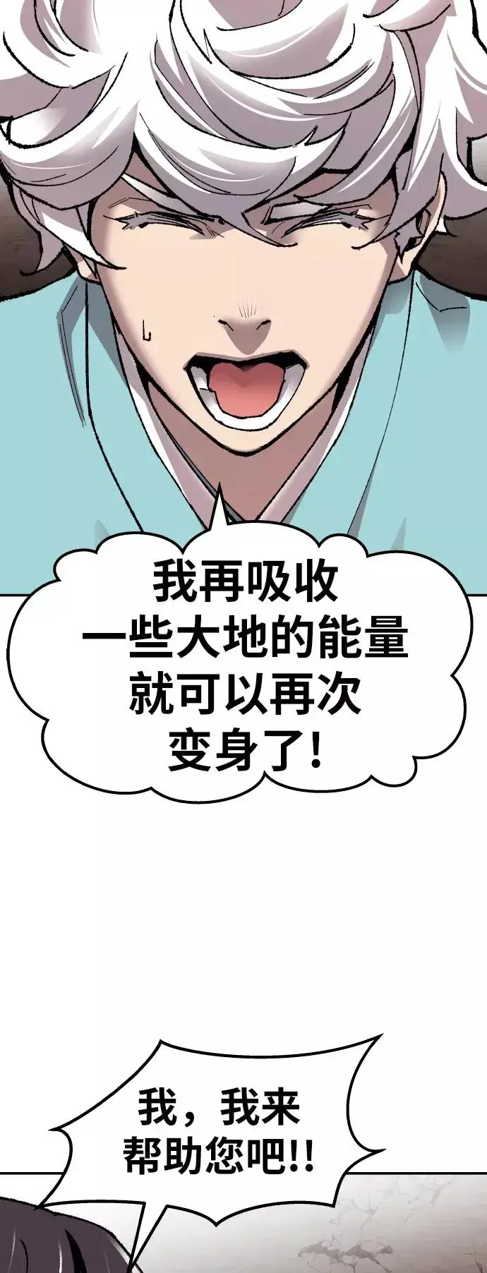 漫画《觉醒战士》[第60话] 类人（6）第118张图
