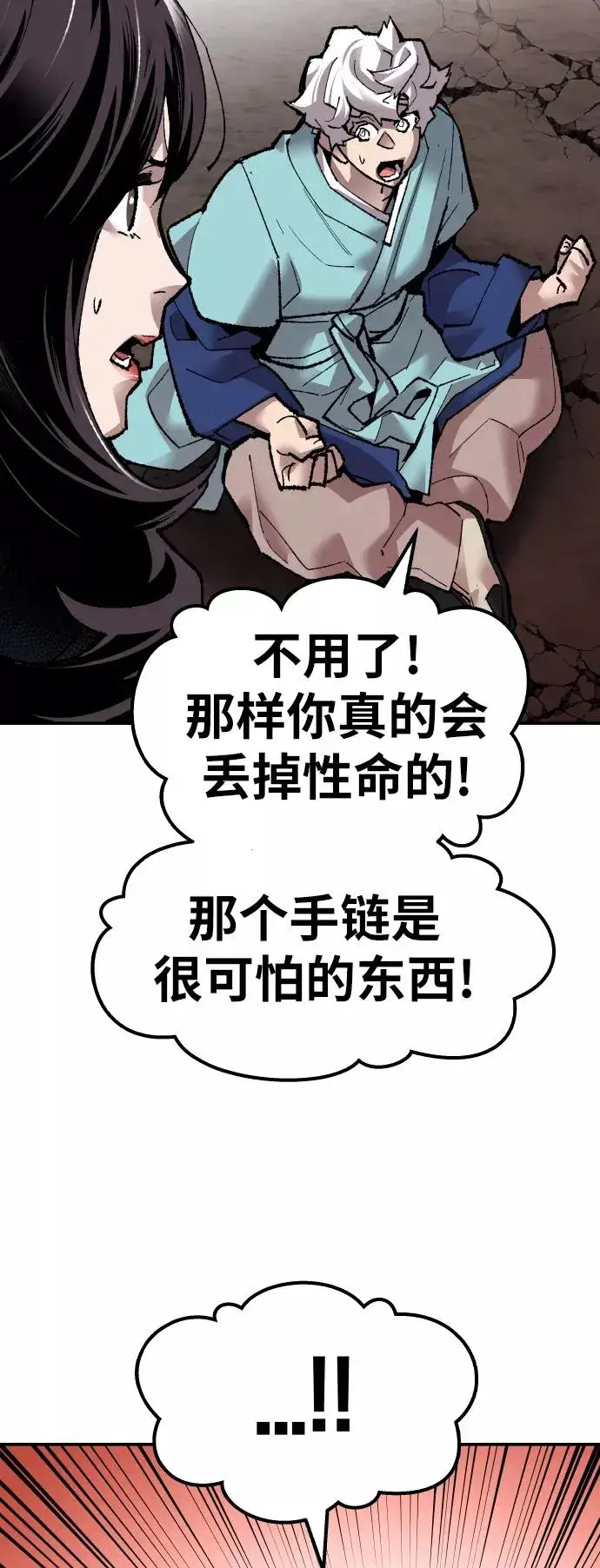漫画《觉醒战士》[第60话] 类人（6）第119张图