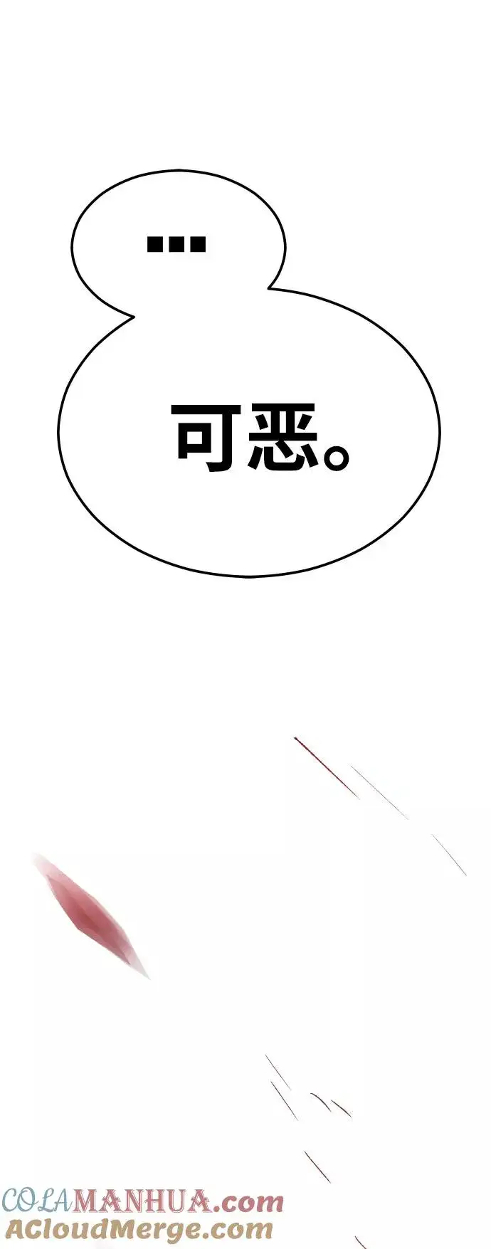 漫画《觉醒战士》[第60话] 类人（6）第13张图