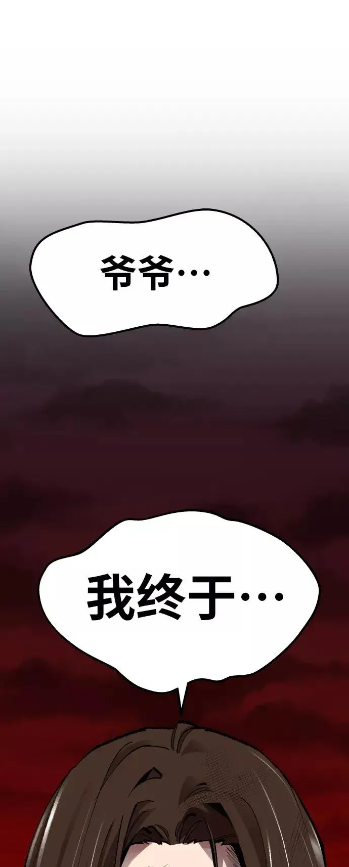 漫画《觉醒战士》[第60话] 类人（6）第51张图