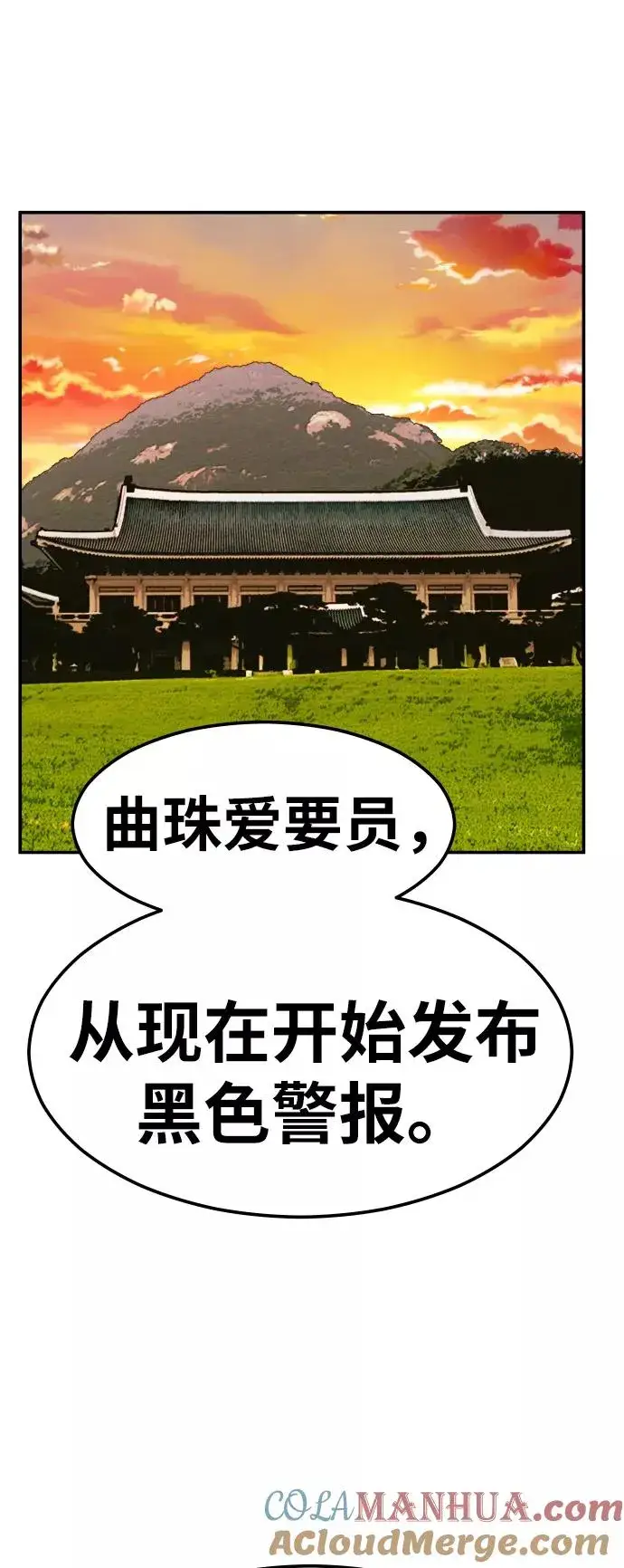 漫画《觉醒战士》[第60话] 类人（6）第81张图
